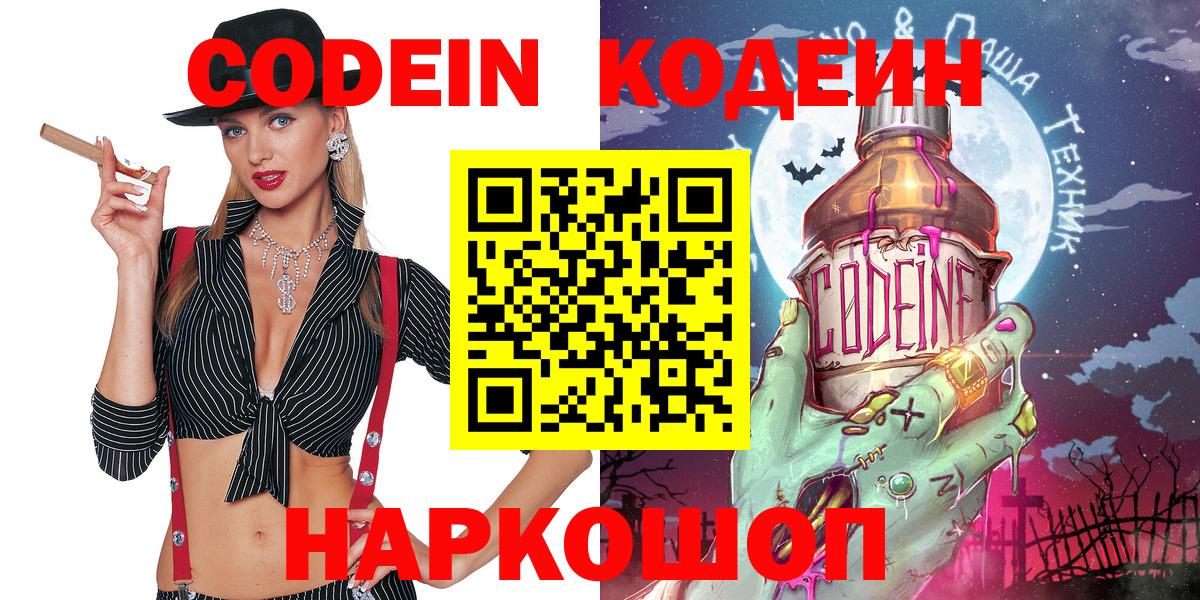 Кодеиновый сироп Lean Purple Drank Белореченск