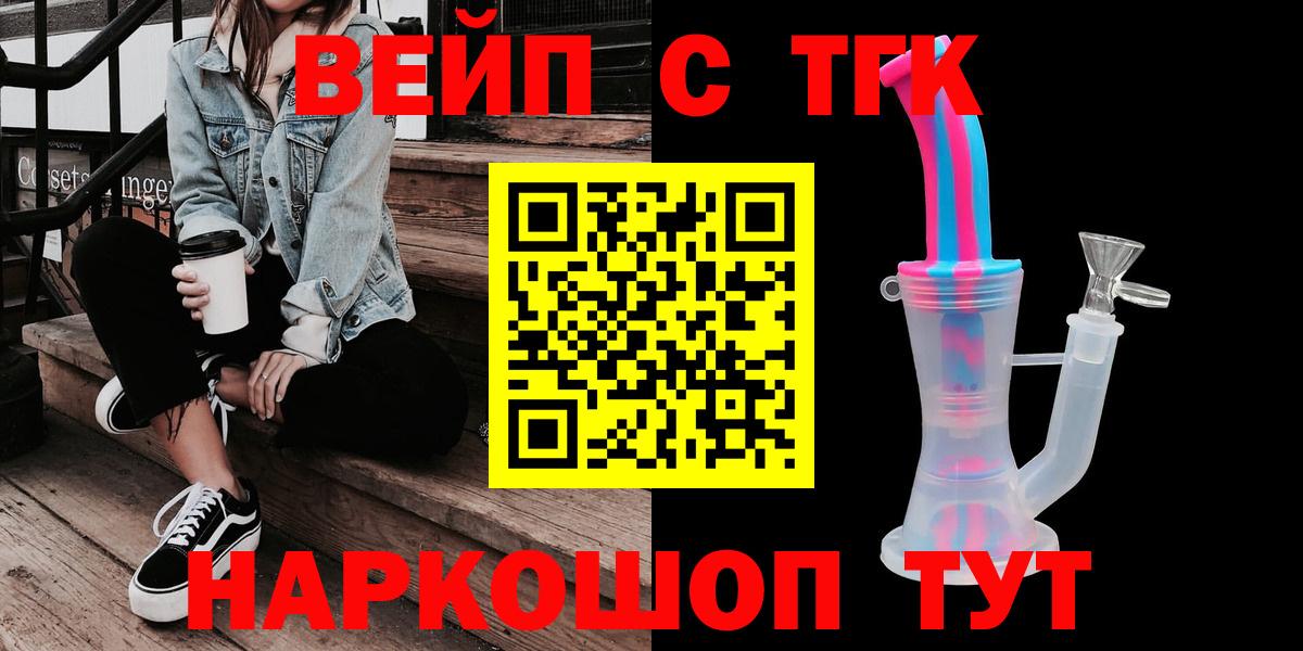 ТГК жижа Белореченск